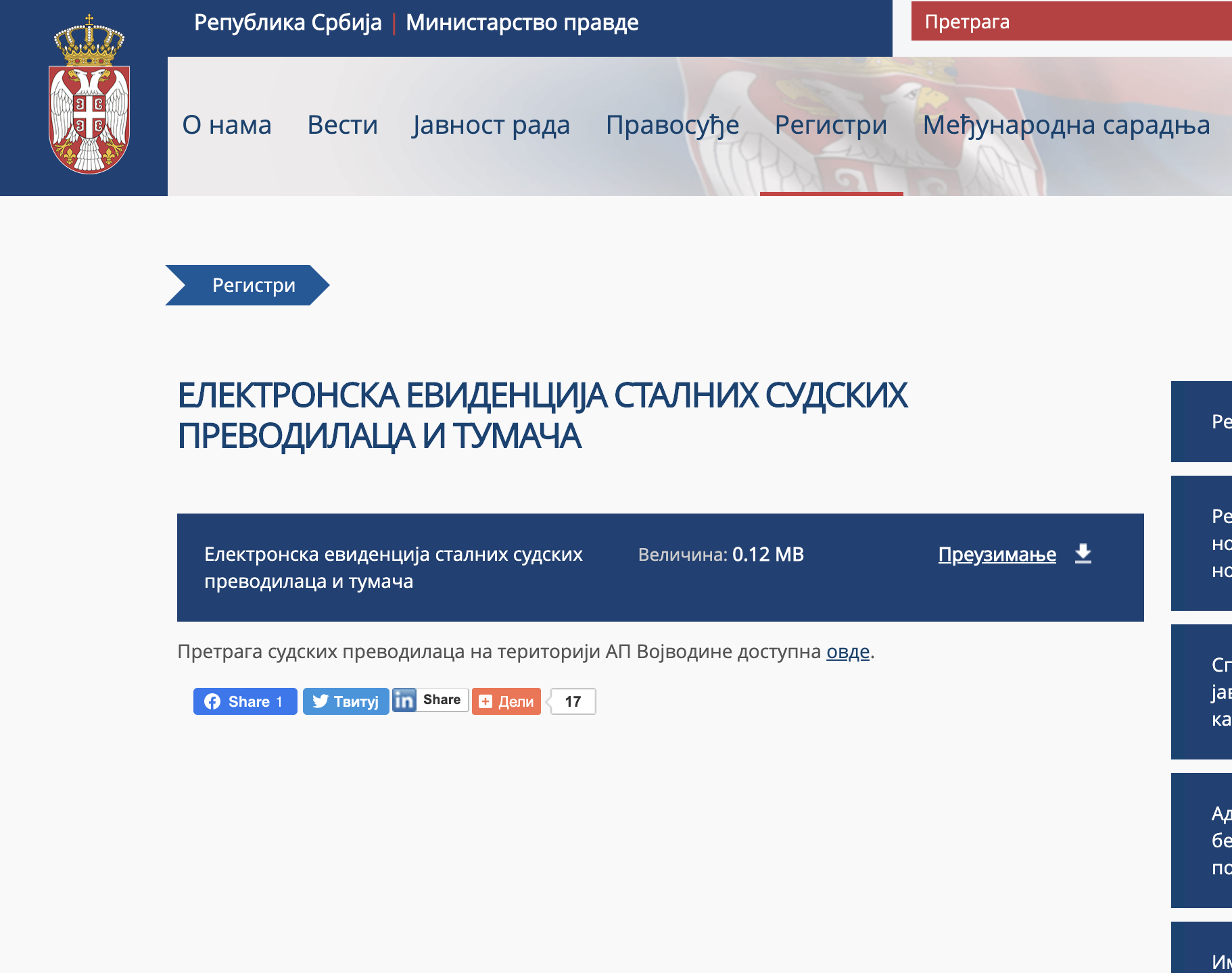 Sudski tumaci - Srbija